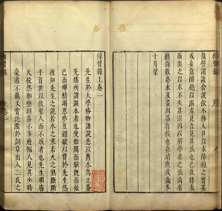 传习录插图1 传习录插图1