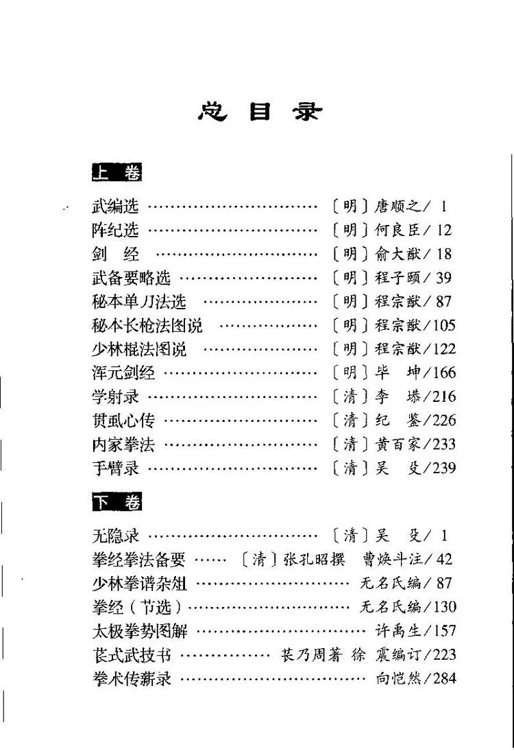 中国古代武学秘籍录插图1 中国古代武学秘籍录插图1