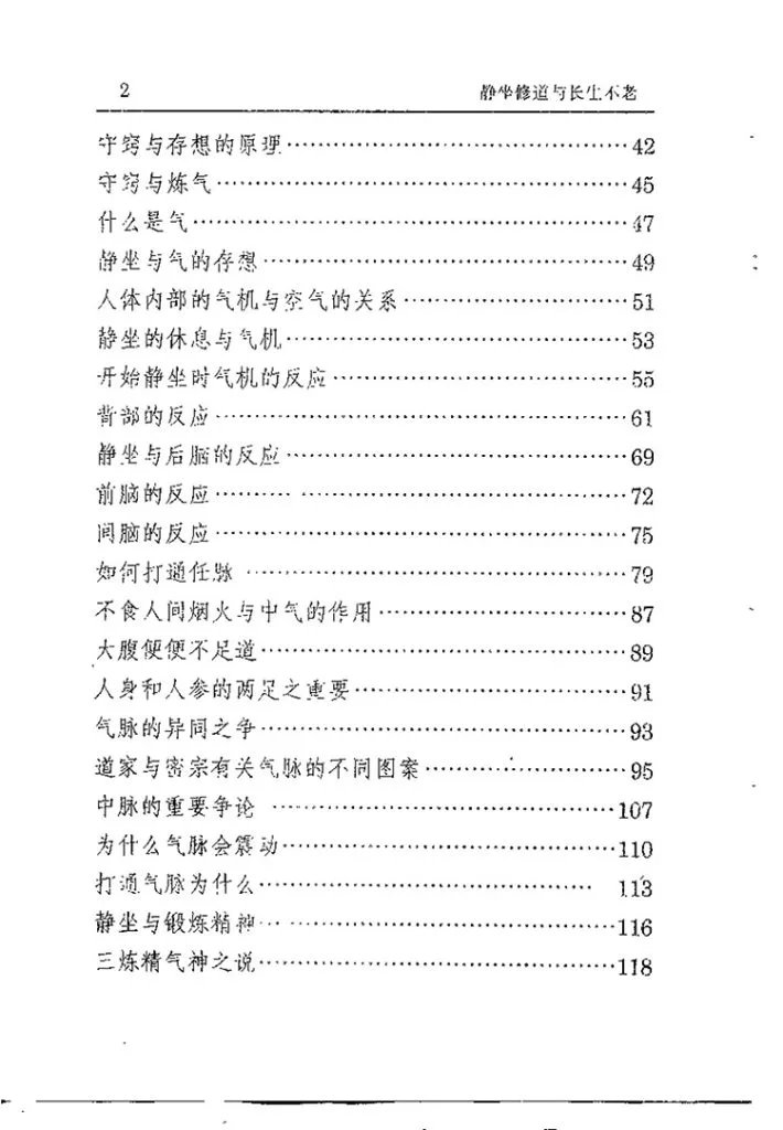 静坐修道与长生不老插图2 静坐修道与长生不老插图2