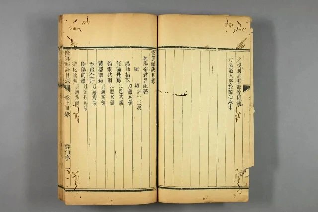 吕祖修真秘诀插图2