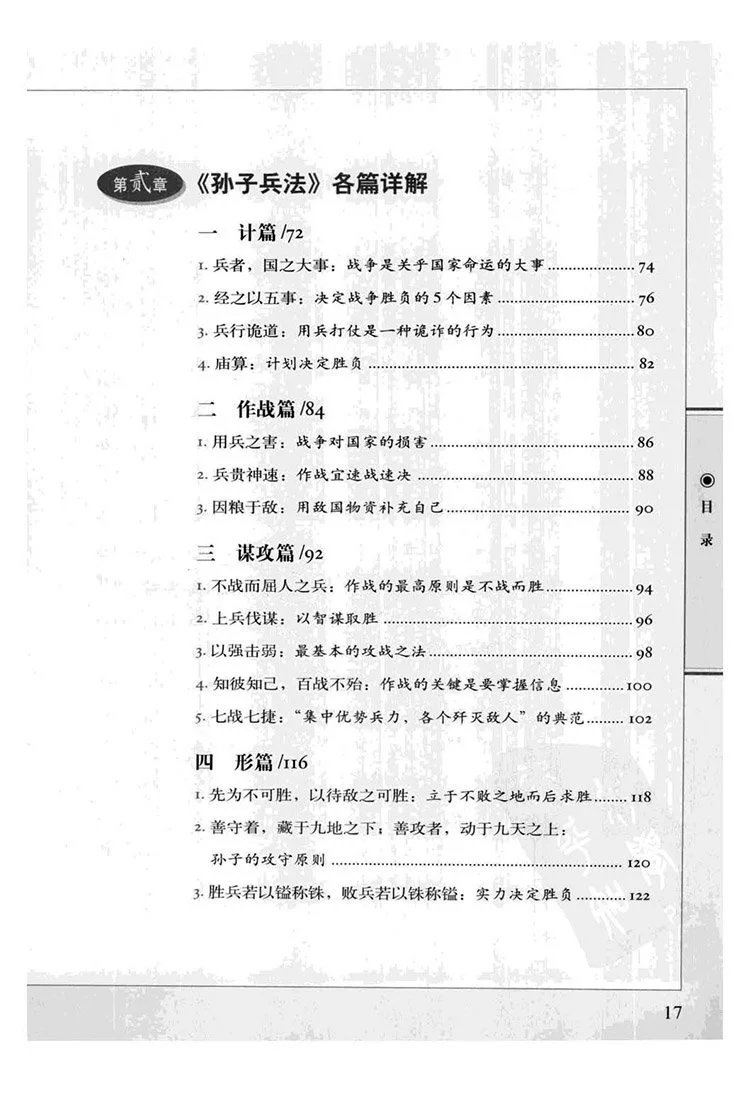 图解孙子兵法插图2 图解孙子兵法插图2
