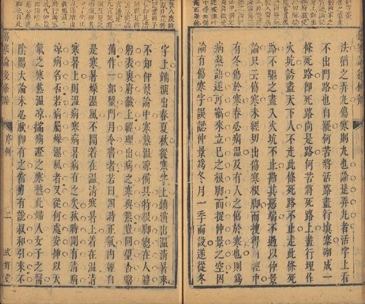 伤寒论后条辨插图2