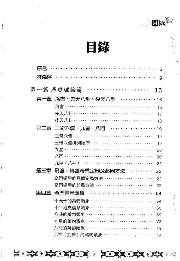 奇门启悟插图1 奇门启悟插图1
