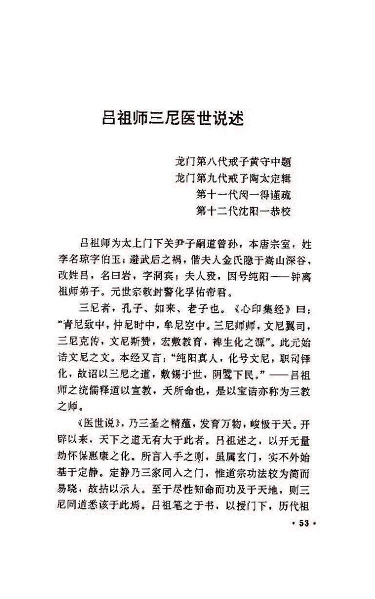 道藏男女性命双修秘功插图3