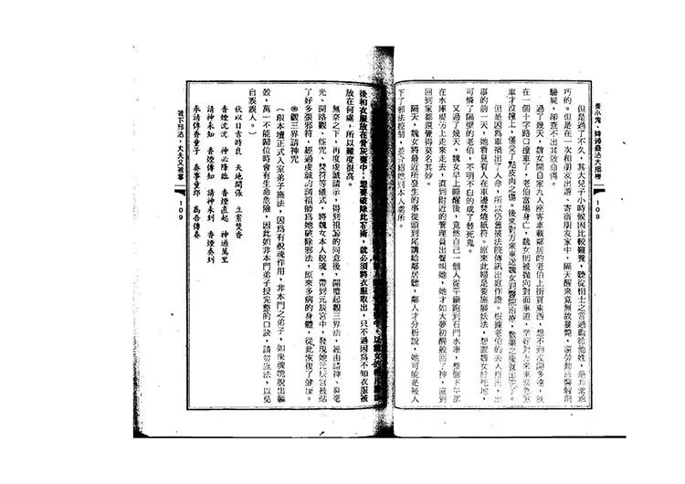 养小鬼降头蛊法大揭秘插图3
