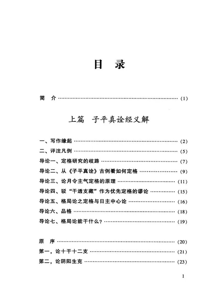 四柱真经插图1