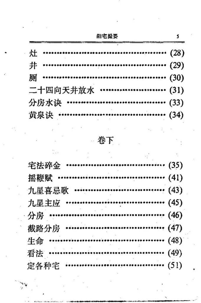 阳宅撮要插图2 阳宅撮要插图2