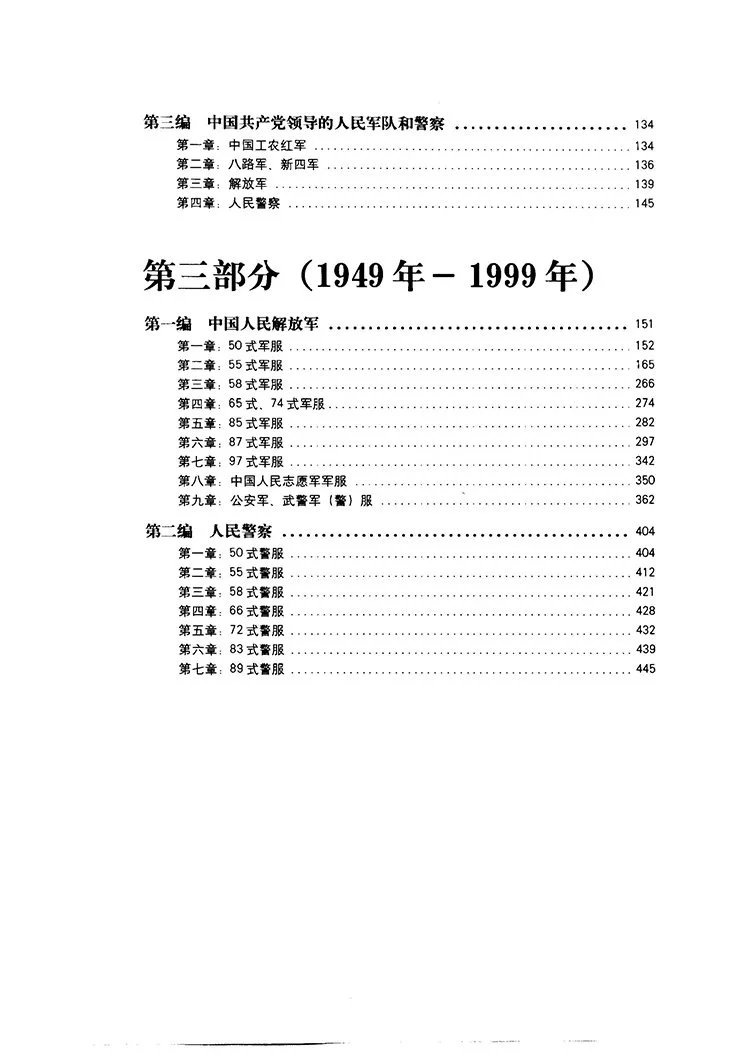 中国百年军服插图2