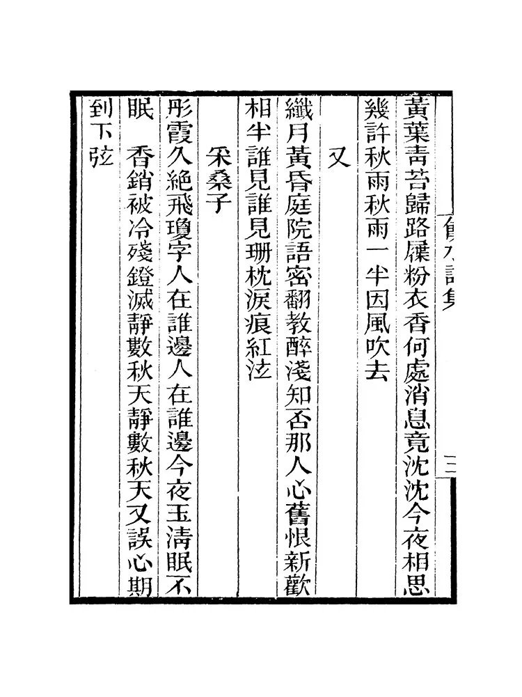 饮水词集插图3 饮水词集插图3