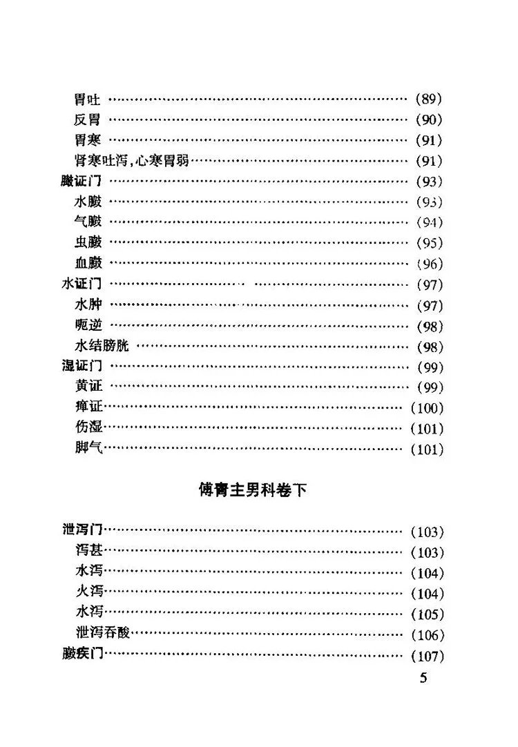 傅青主医学插图3 傅青主医学插图3
