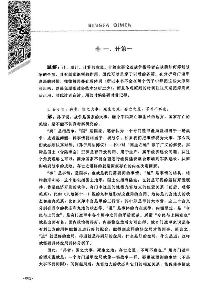 兵法奇门插图2 兵法奇门插图2