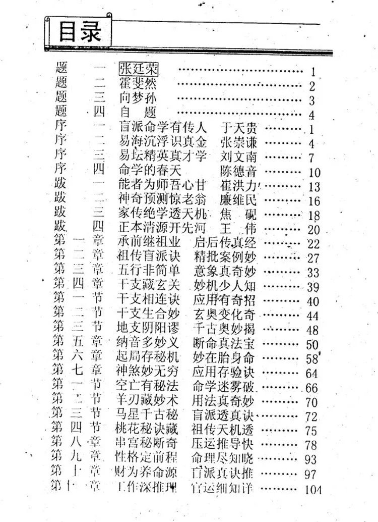 盲人断命一口金插图1 盲人断命一口金插图1
