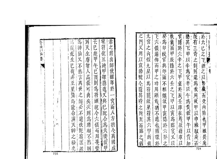 奇门遁甲秘要插图2