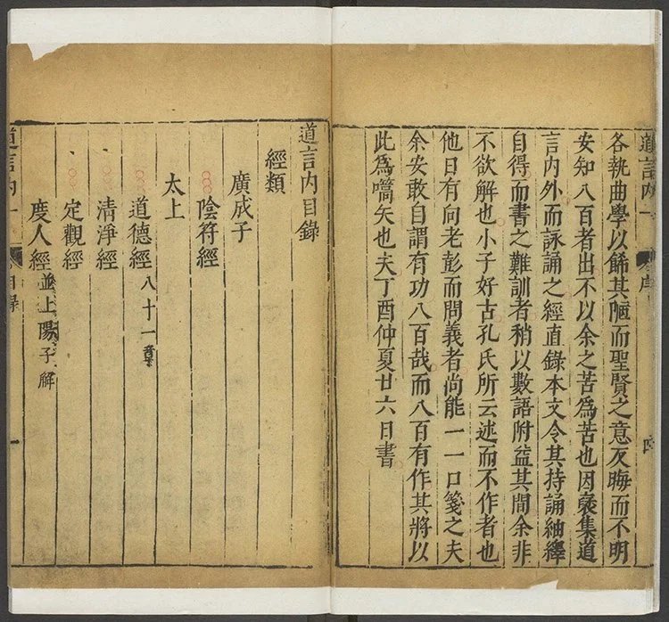 道言内外秘诀全书插图1 道言内外秘诀全书插图1