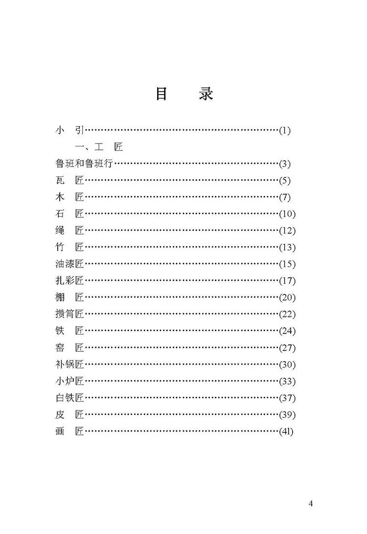 江湖行帮趣话插图1