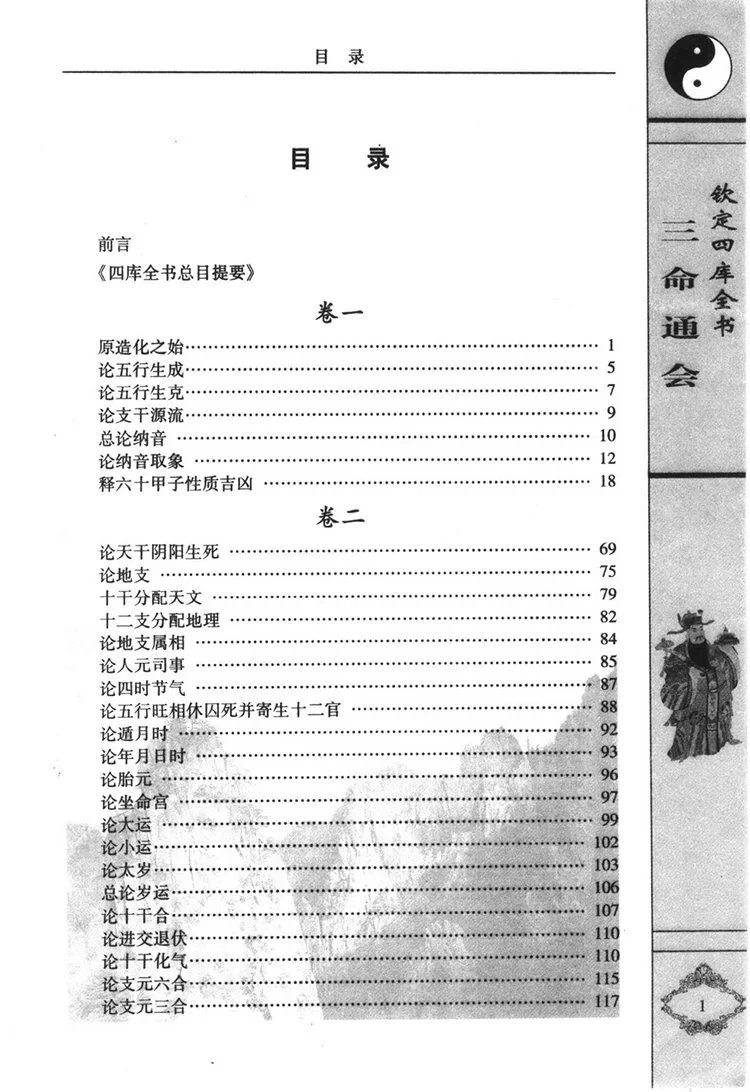 三命通会白话注评插图1