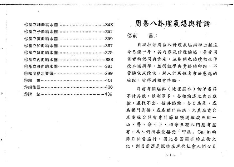 周易八卦理气堪舆精论插图2 周易八卦理气堪舆精论插图2