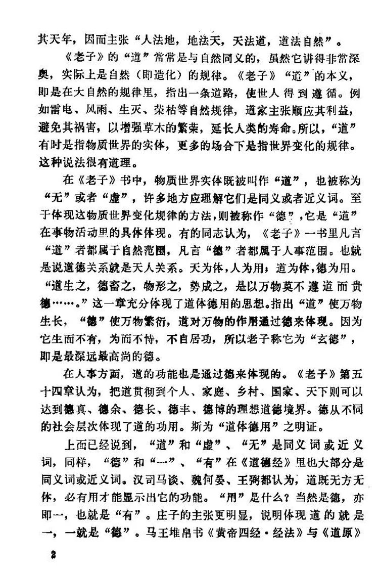 内丹养生功法指要插图3