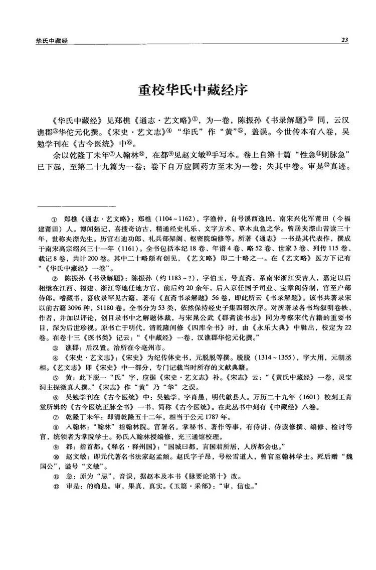 华佗遗书插图4