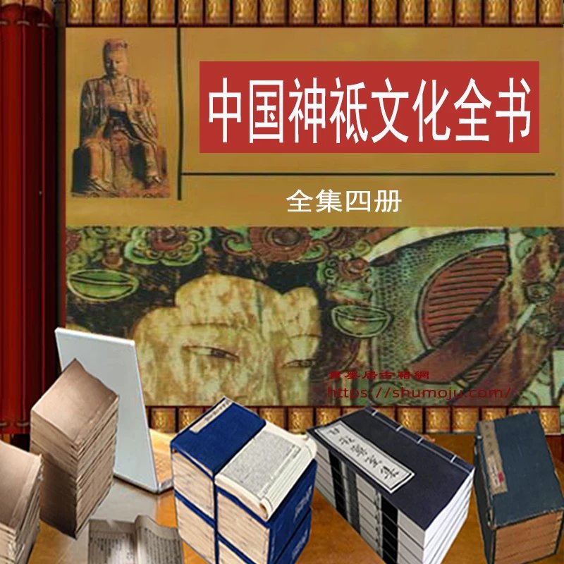 中国神祗文化全书插图