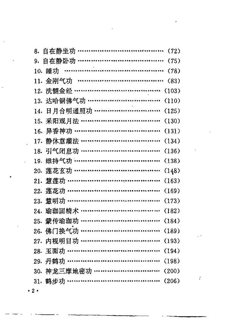 佛门秘传修身功法插图3 佛门秘传修身功法插图3