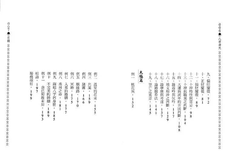 八字渊元插图2 八字渊元插图2