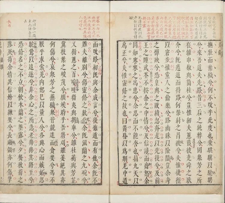 楚辞插图2 楚辞插图2