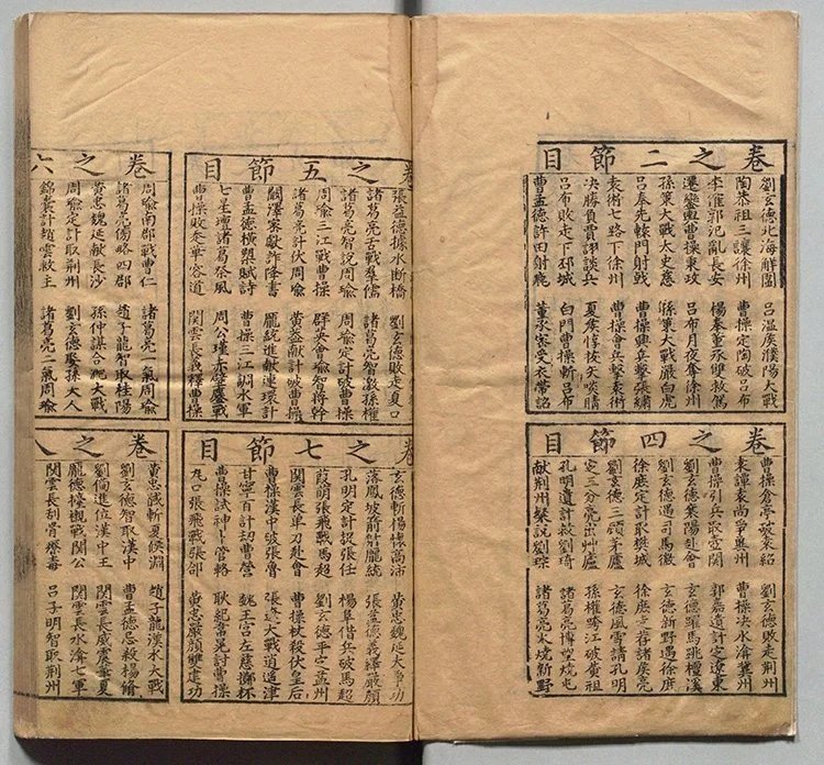 三国志通俗演义插图2