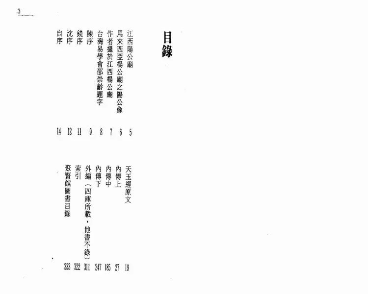 天玉经诸家注插图1
