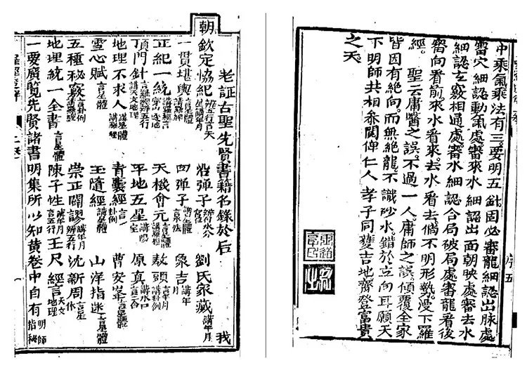 钦定罗经透解插图2 钦定罗经透解插图2