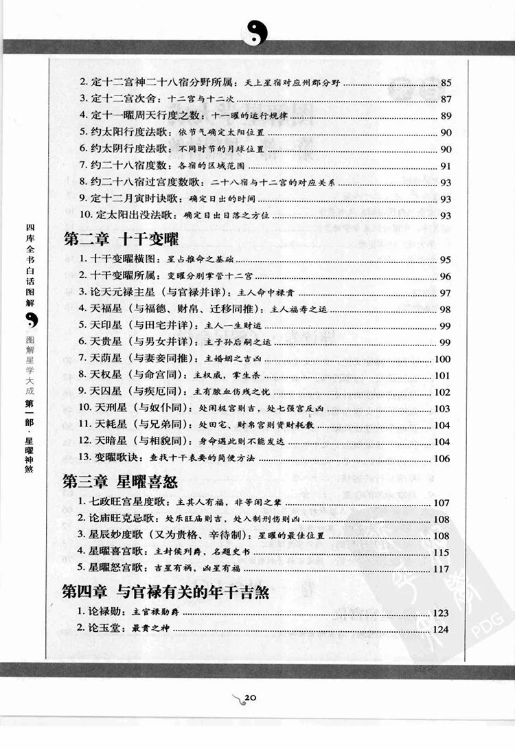 图解星学大成插图2