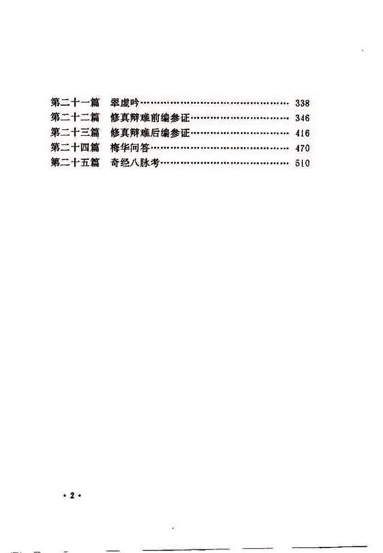 道藏男女性命双修秘功插图2
