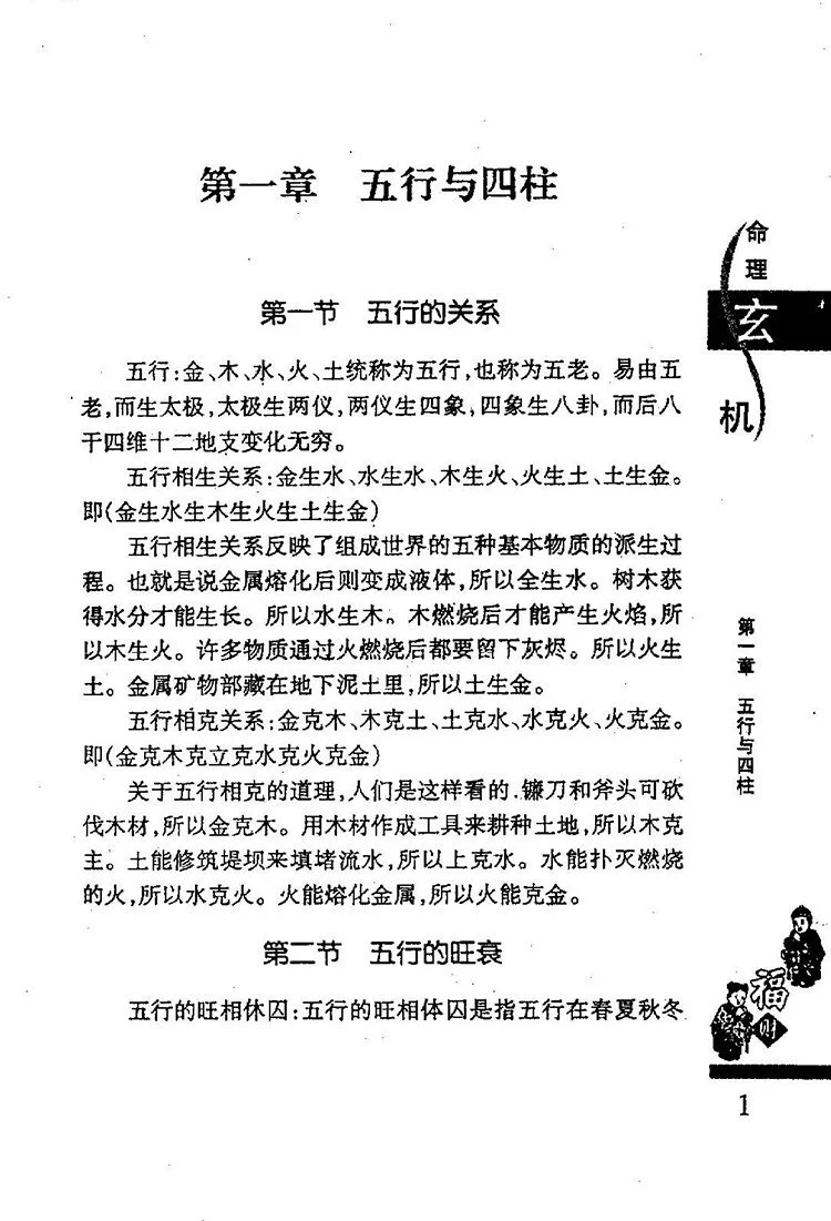 命理玄机插图3 命理玄机插图3