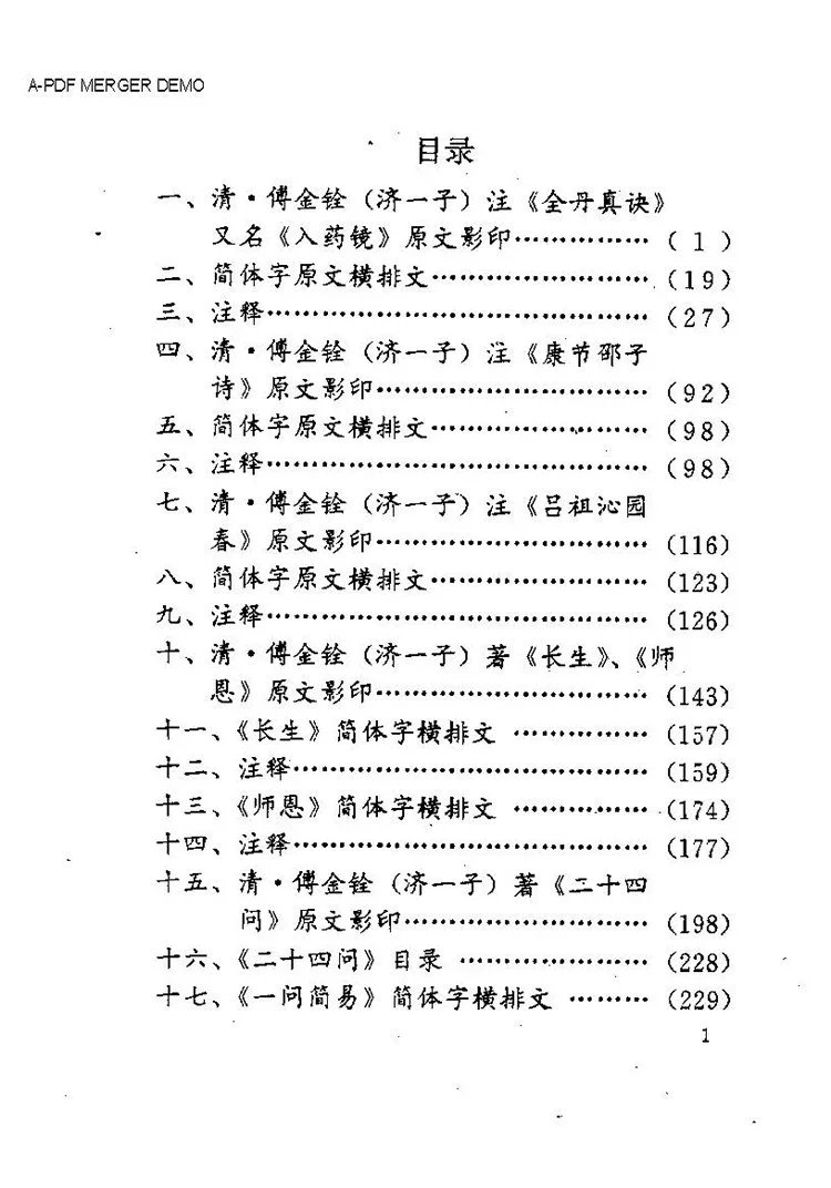 道家养生秘诀真传插图1