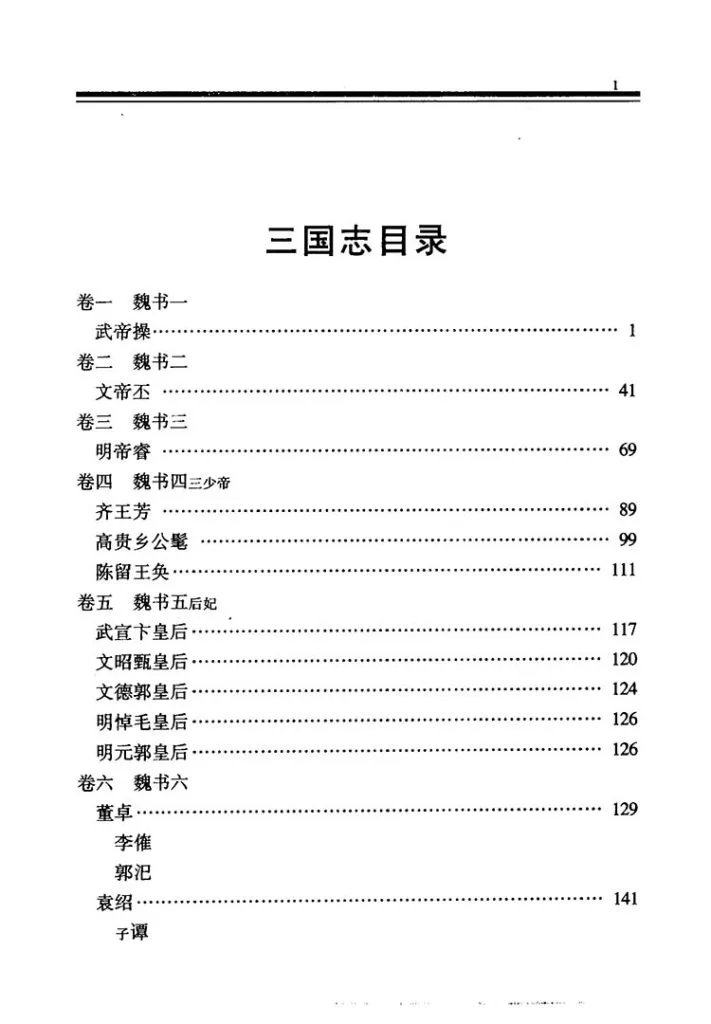 三国志简体字本插图1