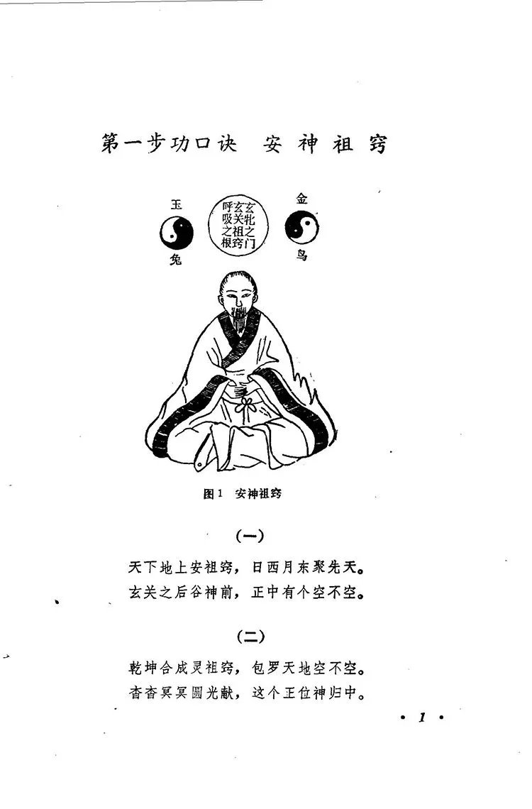 千峰老人丹功法诀注释插图2 千峰老人丹功法诀注释插图2