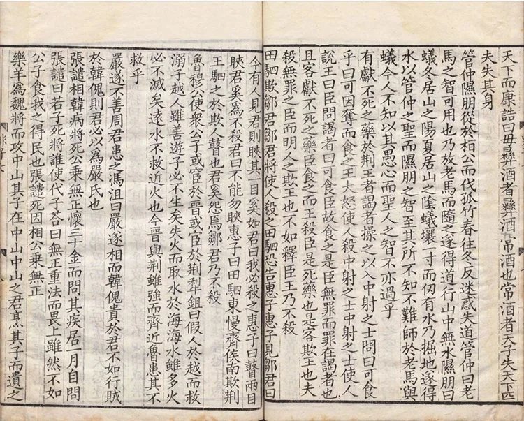 韩非子插图2 韩非子插图2