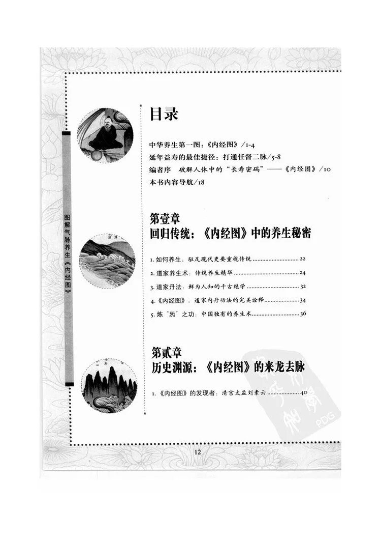 图解气脉养生内经图插图1 图解气脉养生内经图插图1