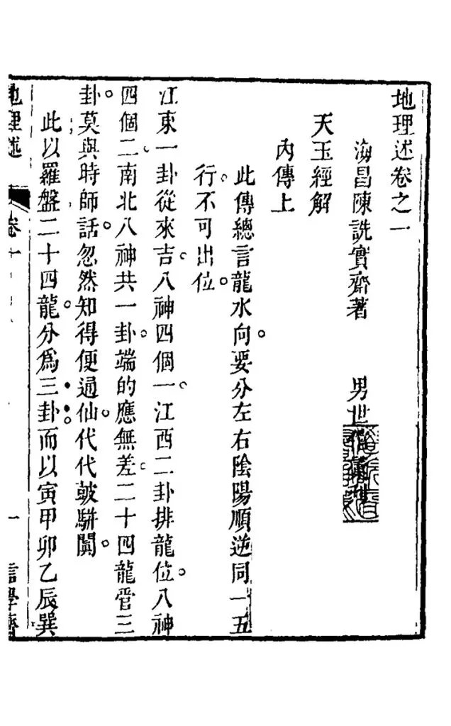 地理述插图3 地理述插图3