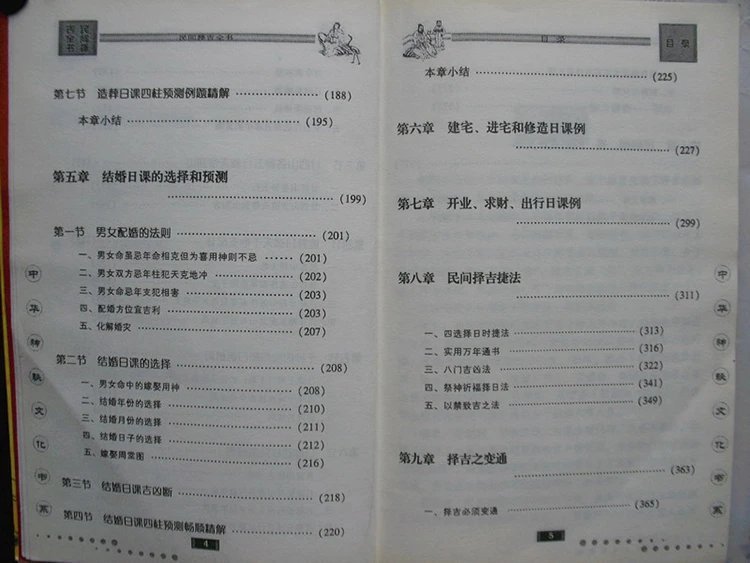 民间择吉全书插图2 民间择吉全书插图2