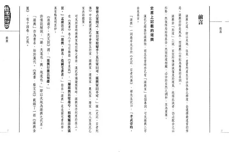 堪舆道插图2 堪舆道插图2