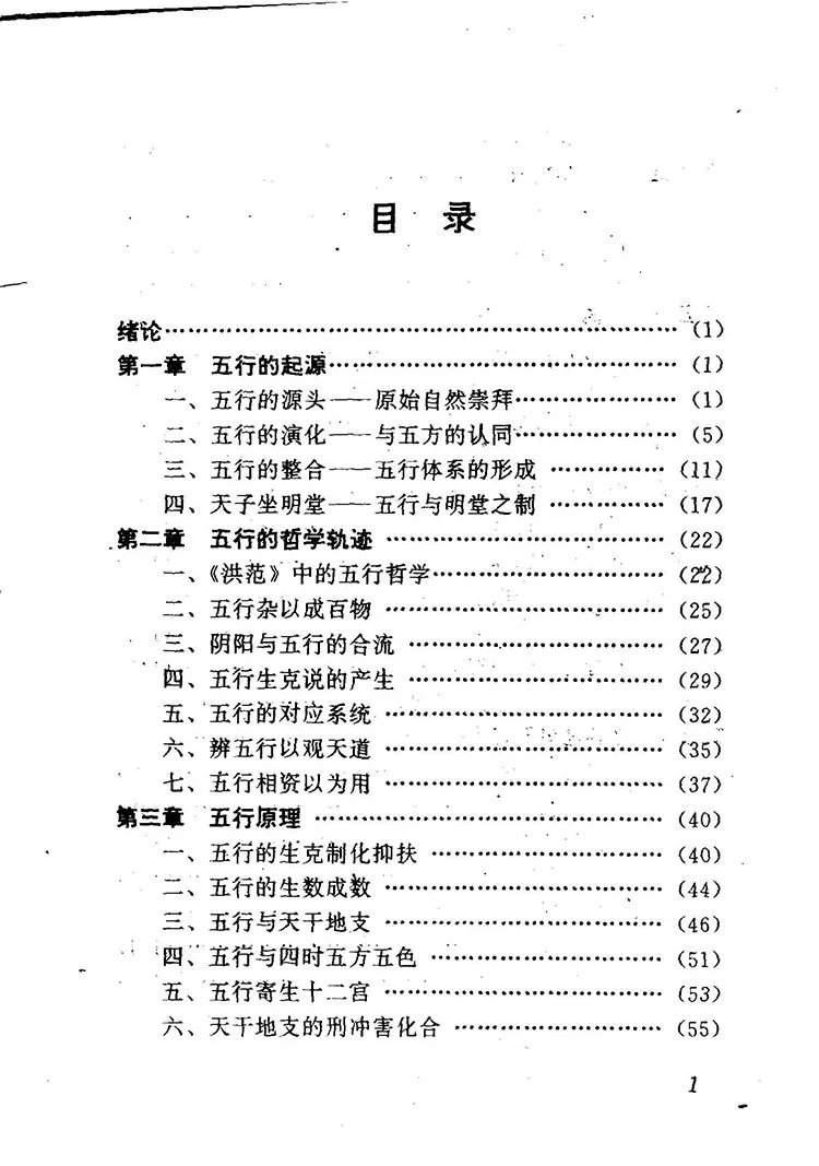 神秘的五行插图1 神秘的五行插图1