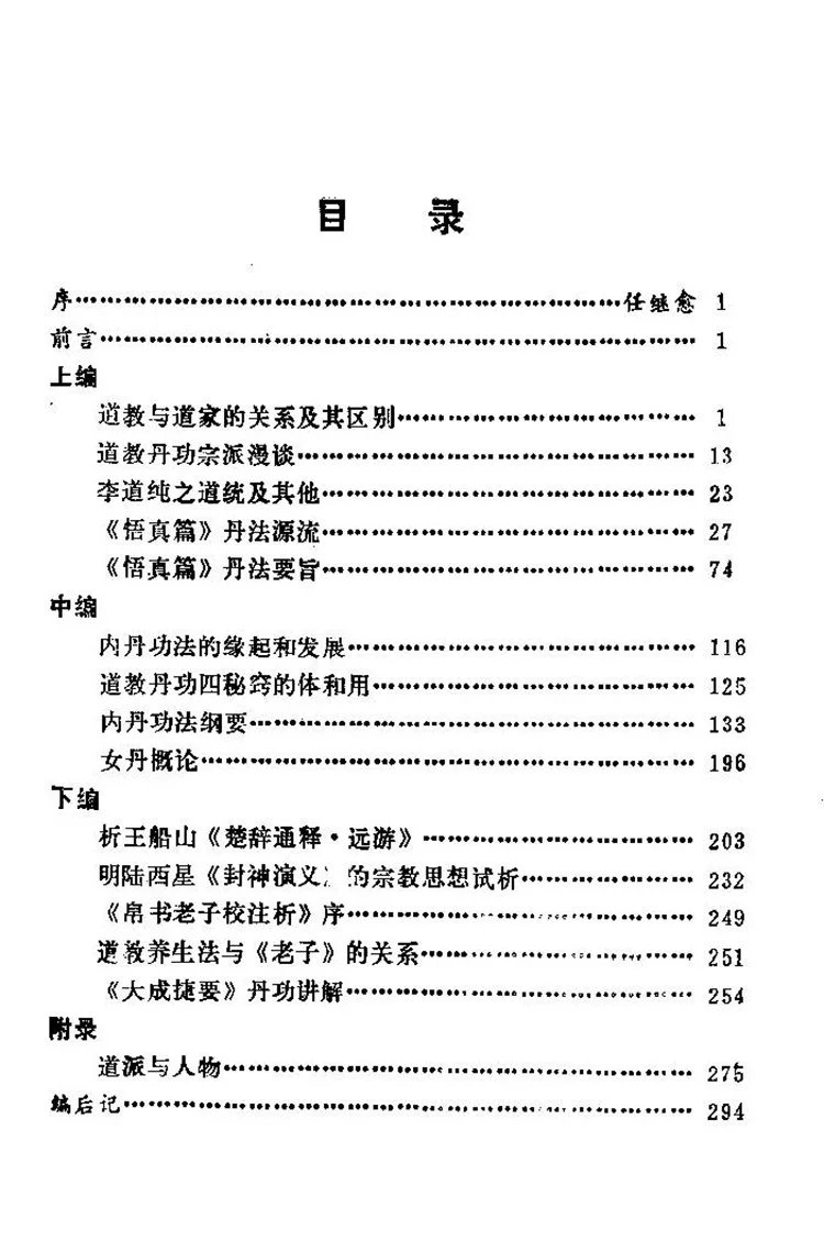 内丹养生功法指要插图1