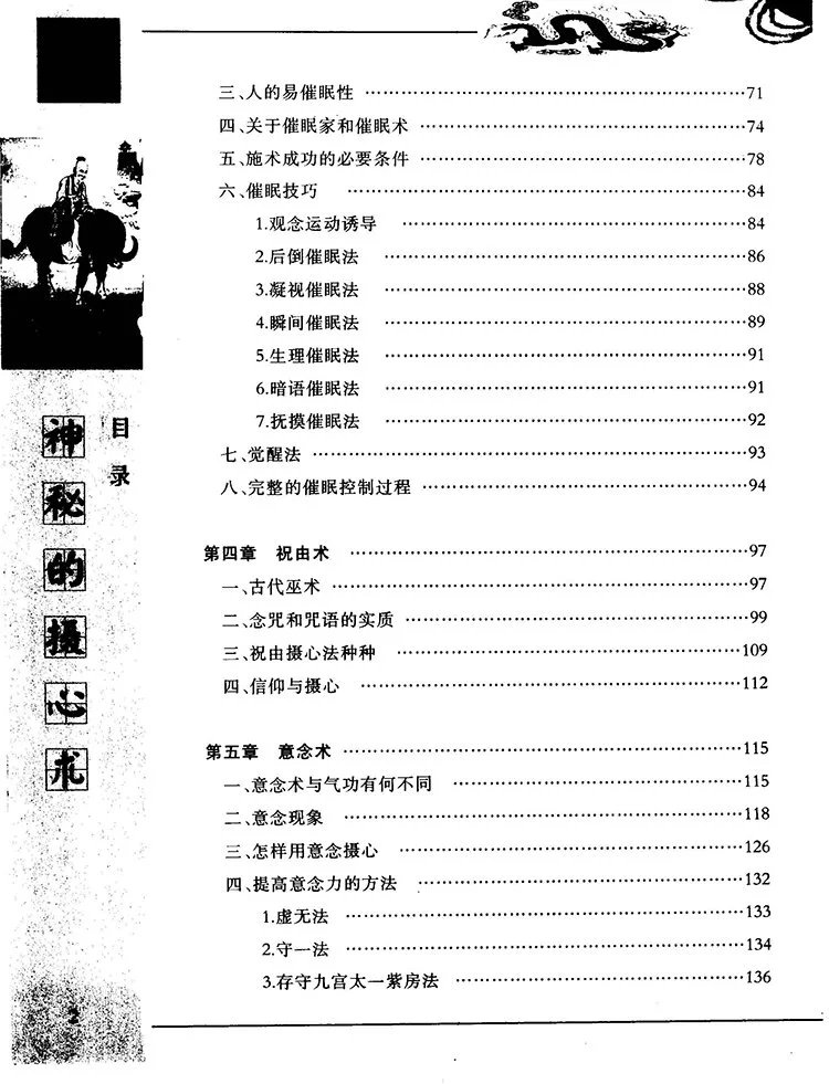 神秘的摄心术插图1