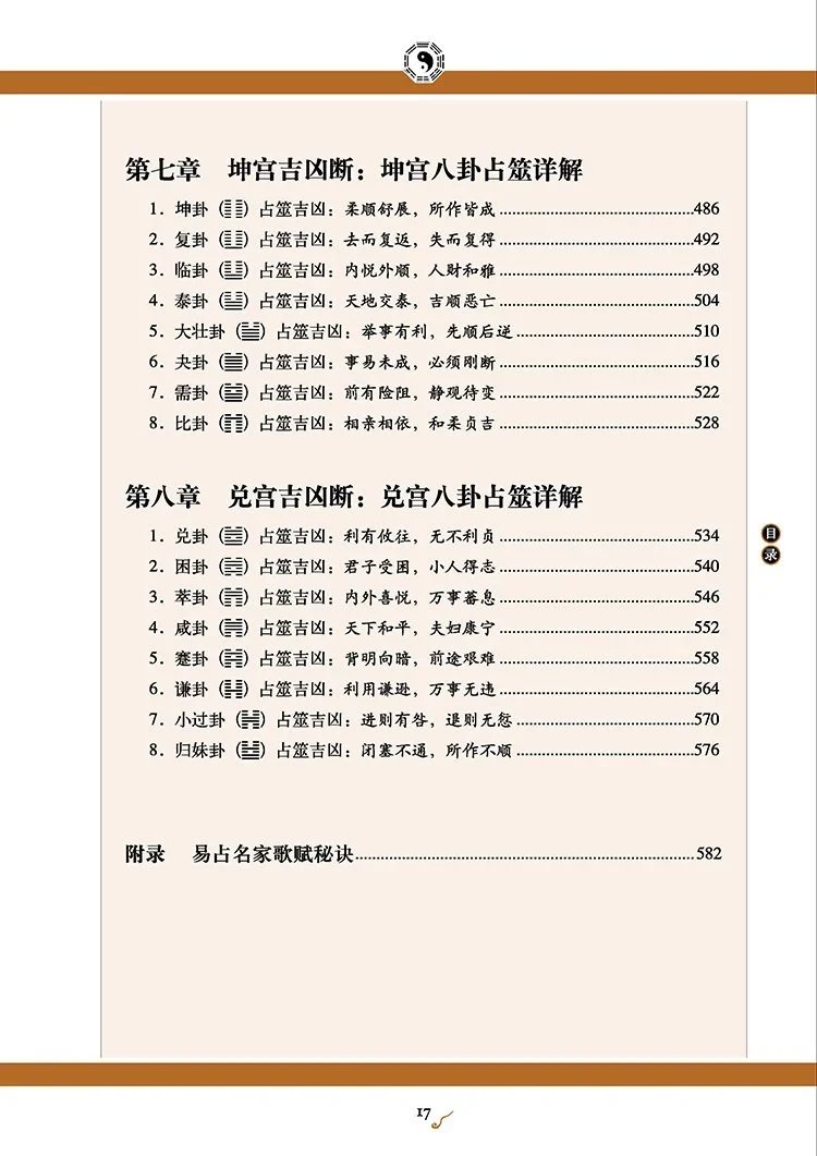 图解断易天机插图3