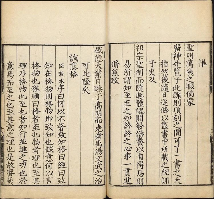 圣学格物通插图1