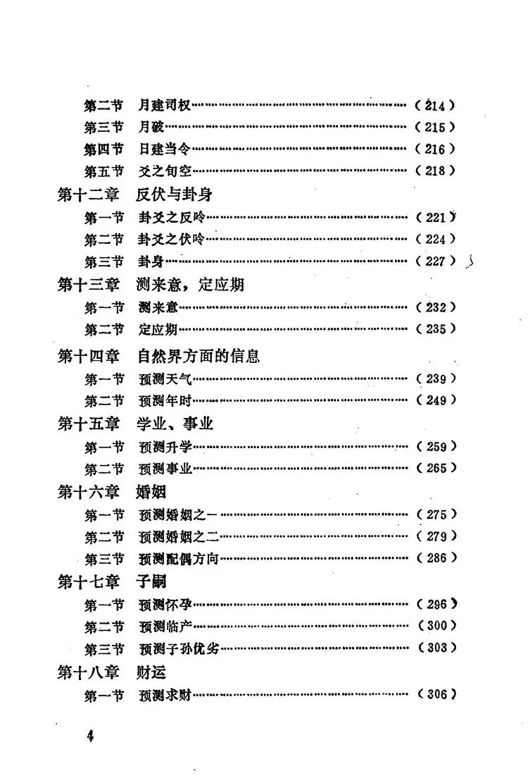 邵伟华 周易与预测学插图2 邵伟华 周易与预测学插图2