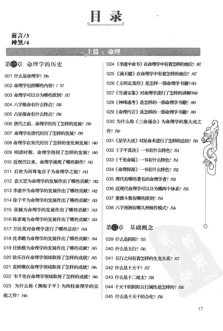 图解命理运程梦占插图1 图解命理运程梦占插图1