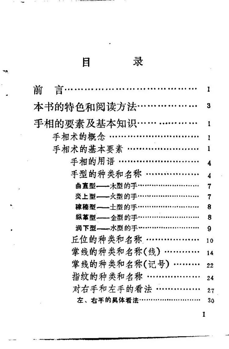 中国秘传手相术插图1 中国秘传手相术插图1