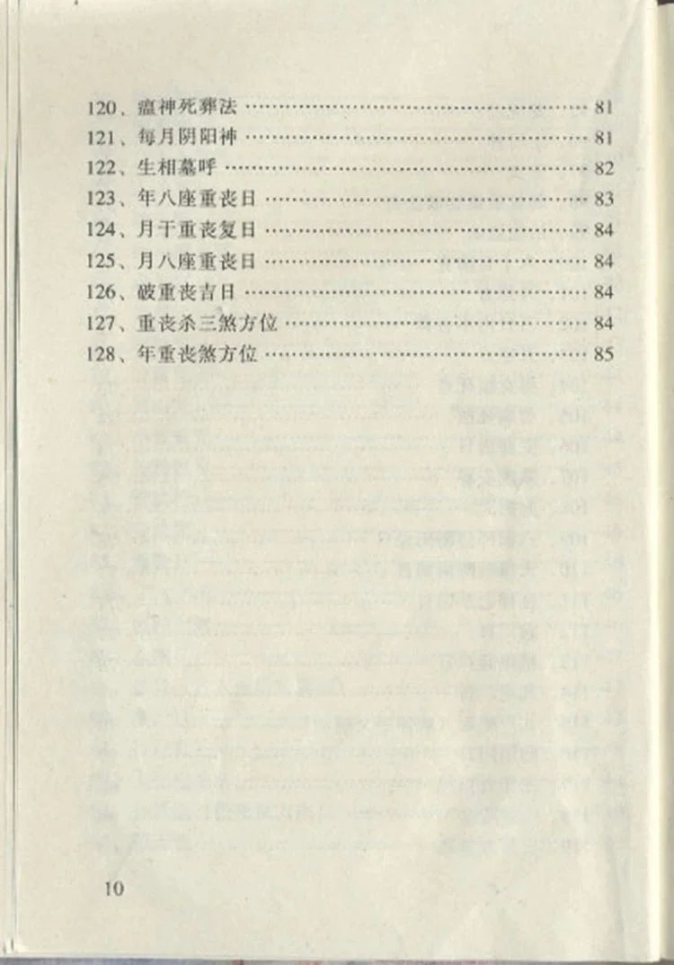 阴宅镇破大全插图3 阴宅镇破大全插图3